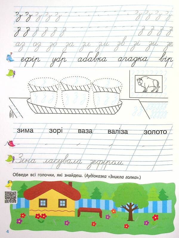 Prescriptions-templates. Training notebook. Regulations. 1st class. 2nd part / Прописи-шаблони. Тренувальний зошит. Прописи. 1 клас. 2 частина Виктория Клёкта, Александра Клёкта 9786170971883-6