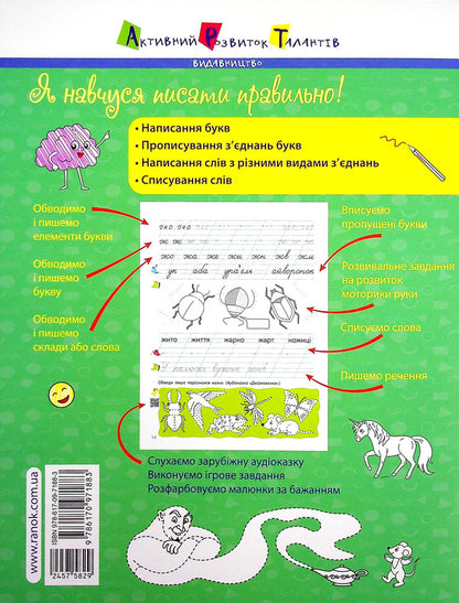 Prescriptions-templates. Training notebook. Regulations. 1st class. 2nd part / Прописи-шаблони. Тренувальний зошит. Прописи. 1 клас. 2 частина Виктория Клёкта, Александра Клёкта 9786170971883-2