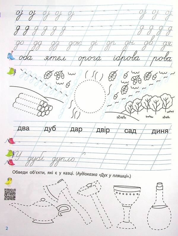 Prescriptions-templates. Training notebook. Regulations. 1st class. 2nd part / Прописи-шаблони. Тренувальний зошит. Прописи. 1 клас. 2 частина Виктория Клёкта, Александра Клёкта 9786170971883-4