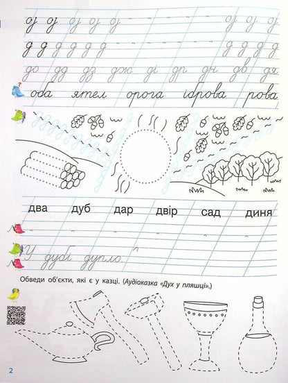 Prescriptions-templates. Training notebook. Regulations. 1st class. 2nd part / Прописи-шаблони. Тренувальний зошит. Прописи. 1 клас. 2 частина Виктория Клёкта, Александра Клёкта 9786170971883-4