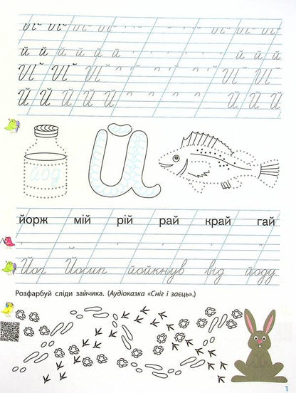 Prescriptions-templates. Training notebook. Regulations. 1st class. 2nd part / Прописи-шаблони. Тренувальний зошит. Прописи. 1 клас. 2 частина Виктория Клёкта, Александра Клёкта 9786170971883-3