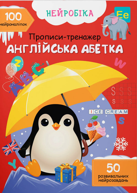 Prescriptions-trainer. English alphabet / Прописи-тренажер. Англійська абетка  978-617-547-445-7-1