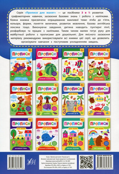 Prescriptions For Babies. We Count To 5. 3+ - Прописи для малят. Рахумо до 5. 3+ Ekaterina Smirnova - Катерина Смирнова 9789662848526-2