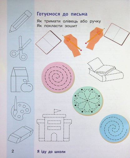 Prescriptions With A Video Simulator 1St Class Part 1 - Прописи з вдеотренажером 1 клас Частина 1 Elena Ishchenko, Natalya Minina - Олена щенко, Наталя Мнна 9789669455321-4