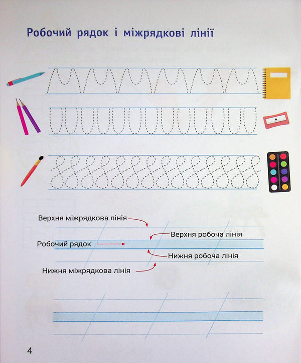 Prescriptions With A Video Simulator 1St Class Part 1 - Прописи з вдеотренажером 1 клас Частина 1 Elena Ishchenko, Natalya Minina - Олена щенко, Наталя Мнна 9789669455321-6