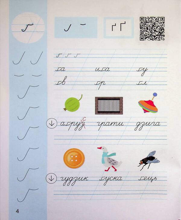 Prescriptions With A Video Simulator 1St Class Part 2 - Прописи з вдеотренажером 1 клас Частина 2 Elena Ishchenko, Natalya Minina - Олена щенко, Наталя Мнна 9789669455338-6