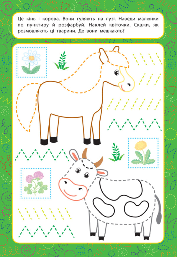 Prescriptions for babies. Animals 3+ / Прописи для малят. Тварини. 3+ Екатерина Смирнова 978-966-284-853-3-3