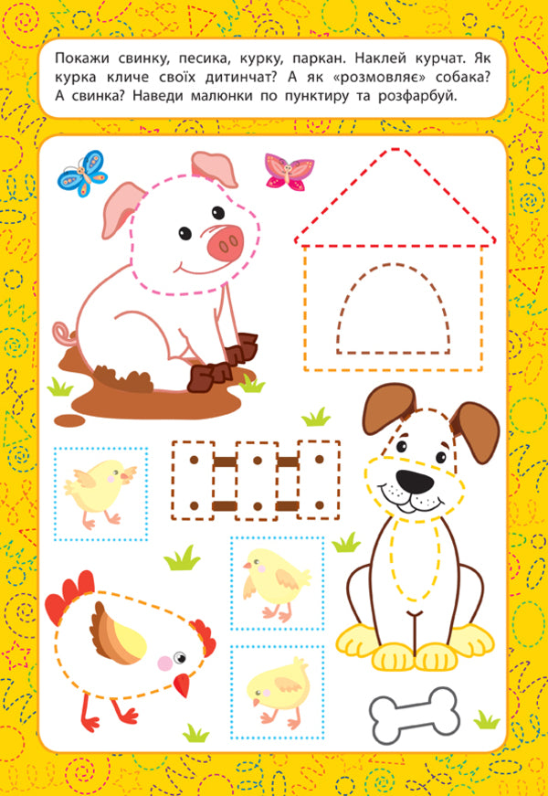 Prescriptions for babies. The first words. 2+ / Прописи для малят. Перші слова. 2+ Екатерина Смирнова 978-966-284-850-2-3