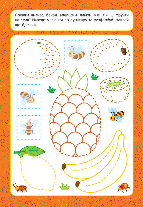 Prescriptions for babies. The first words. 2+ / Прописи для малят. Перші слова. 2+ Екатерина Смирнова 978-966-284-850-2-4