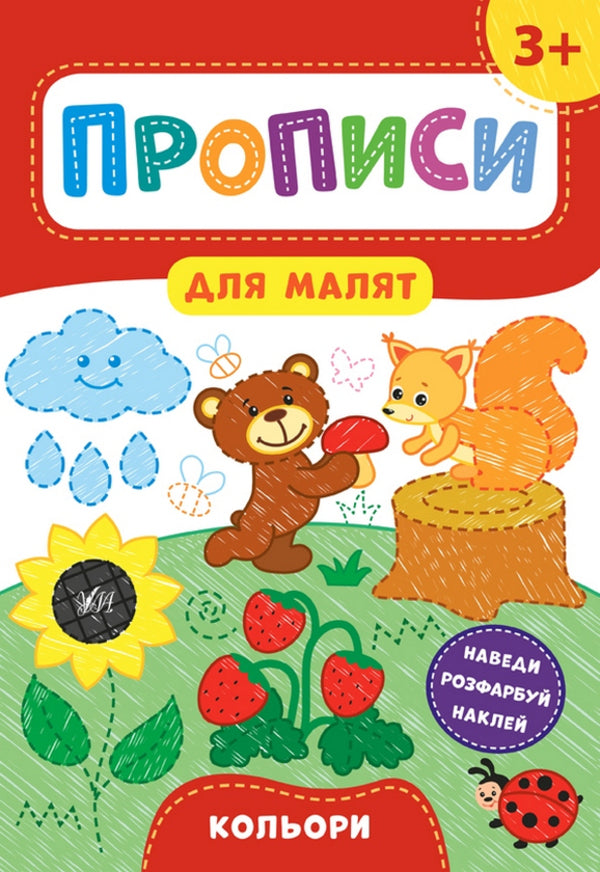 Prescriptions for toddlers 3+ (a set of 4 books) / Прописи для малят 3+ (комплект із 4 книг) Екатерина Смирнова 978-966-284-854-0, 978-966-284-851-9, 978-966-284-853-3, 978-966-284-852-6-3