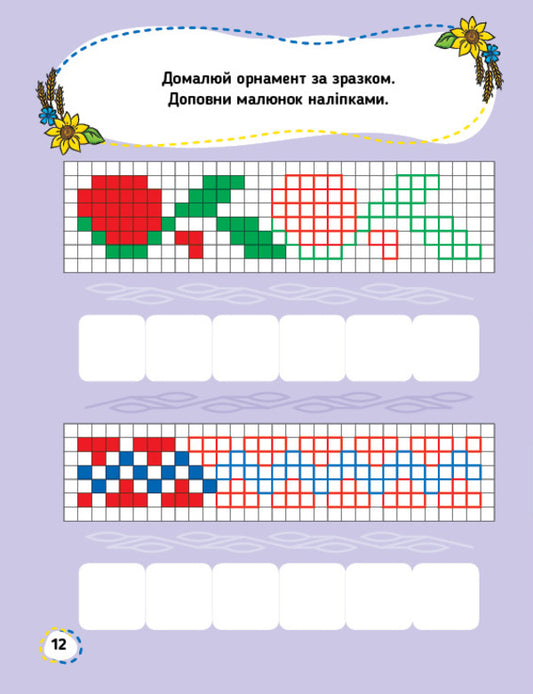 Prescriptions for young Ukrainians. 4+ / Прописи для маленьких українців. 4+ Юлия Сикора 978-617-544-246-3-2