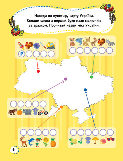 Prescriptions for young Ukrainians. 5+ / Прописи для маленьких українців. 5+ Юлия Сикора 978-617-544-247-0-2