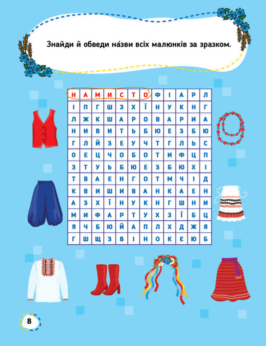 Prescriptions for young Ukrainians. 6+ / Прописи для маленьких українців. 6+ Юлия Сикора 978-617-544-248-7-2