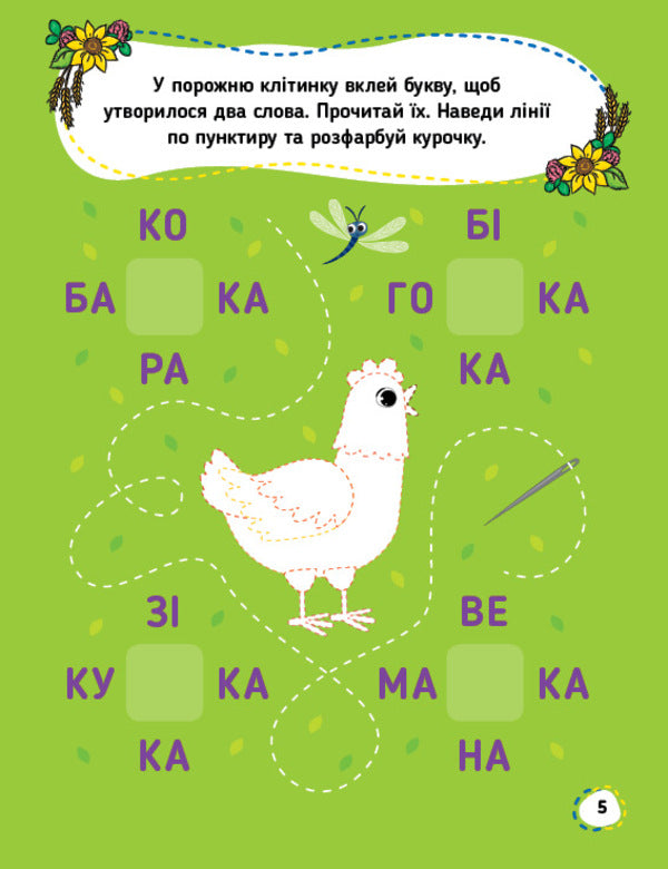 Prescriptions for young Ukrainians. 7+ / Прописи для маленьких українців. 7+ Юлия Сикора 978-617-544-249-4-3