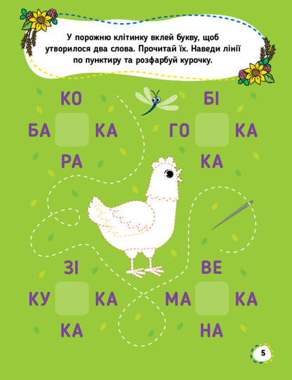 Prescriptions for young Ukrainians. 7+ / Прописи для маленьких українців. 7+ Юлия Сикора 978-617-544-249-4-3