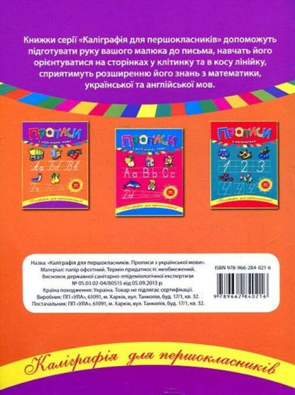 Prescriptions from the Ukrainian language / Прописи з української мови Наталья Леонова 978-966-284-021-6-2