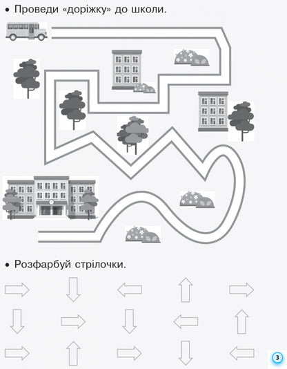 Prescriptions with tracing paper. 1st class. Part 1 / Прописи з калькою. 1 клас. Частина 1 Ирина Цепова 9786170931016-6