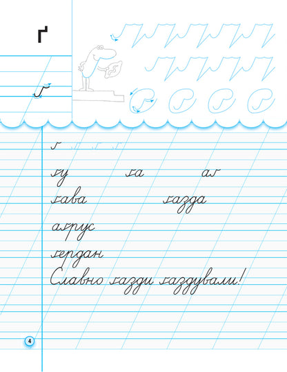 Prescriptions with tracing paper. 1st class. Part 2 / Прописи з калькою. 1 клас. Частина 2 Ирина Цепова 9786170931023-5
