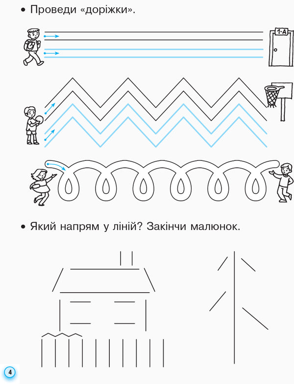 Prescriptions with tracing paper for left-handed people. 1st class. In 2 parts. Part 1 / Прописи з калькою для лівшів. 1 клас. У 2-х частинах. Частина 1 Ирина Цепова 978-617-09-4538-9-6