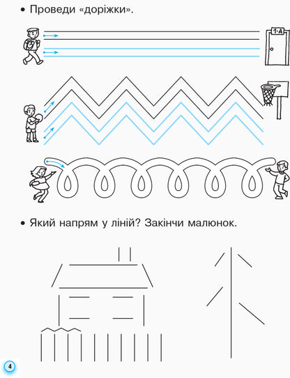 Prescriptions with tracing paper for left-handed people. 1st class. In 2 parts. Part 1 / Прописи з калькою для лівшів. 1 клас. У 2-х частинах. Частина 1 Ирина Цепова 978-617-09-4538-9-6