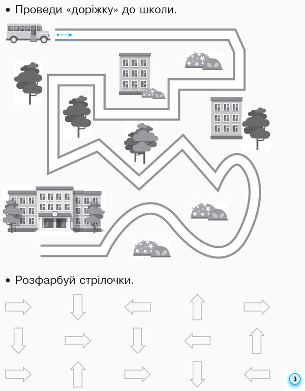 Prescriptions with tracing paper for left-handed people. 1st class. In 2 parts. Part 1 / Прописи з калькою для лівшів. 1 клас. У 2-х частинах. Частина 1 Ирина Цепова 978-617-09-4538-9-5