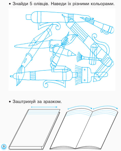 Prescriptions with tracing paper for left-handed people. 1st class. In 2 parts. Part 1 / Прописи з калькою для лівшів. 1 клас. У 2-х частинах. Частина 1 Ирина Цепова 978-617-09-4538-9-4