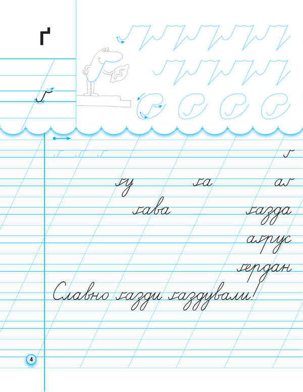 Prescriptions with tracing paper for left-handed people. 1st class. In 2 parts. Part 2 / Прописи з калькою для лівшів. 1 клас. У 2-х частинах. Частина 2 Ирина Цепова 978-617-09-4539-6-6
