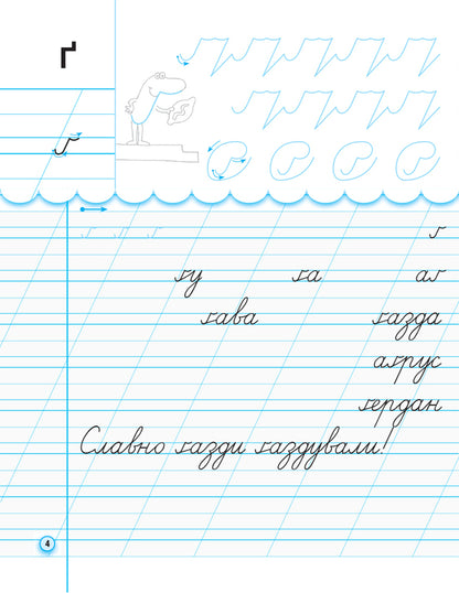 Prescriptions with tracing paper for left-handed people. 1st class. In 2 parts. Part 2 / Прописи з калькою для лівшів. 1 клас. У 2-х частинах. Частина 2 Ирина Цепова 978-617-09-4539-6-6