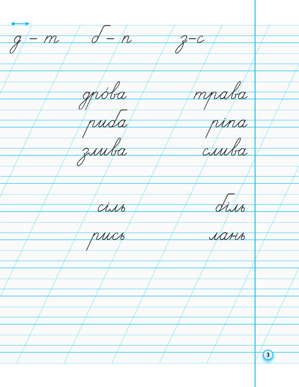 Prescriptions with tracing paper for left-handed people. 1st class. In 2 parts. Part 2 / Прописи з калькою для лівшів. 1 клас. У 2-х частинах. Частина 2 Ирина Цепова 978-617-09-4539-6-5