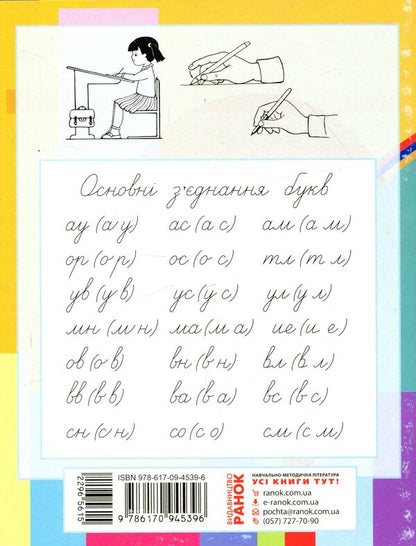Prescriptions with tracing paper for left-handed people. 1st class. In 2 parts. Part 2 / Прописи з калькою для лівшів. 1 клас. У 2-х частинах. Частина 2 Ирина Цепова 978-617-09-4539-6-2