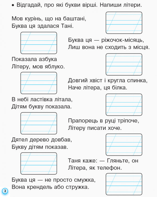 Prescriptions with tracing paper for left-handed people. 1st class. In 2 parts. Part 2 / Прописи з калькою для лівшів. 1 клас. У 2-х частинах. Частина 2 Ирина Цепова 978-617-09-4539-6-4