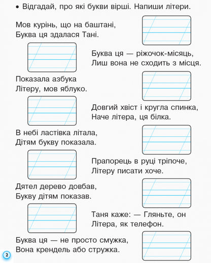 Prescriptions with tracing paper for left-handed people. 1st class. In 2 parts. Part 2 / Прописи з калькою для лівшів. 1 клас. У 2-х частинах. Частина 2 Ирина Цепова 978-617-09-4539-6-4