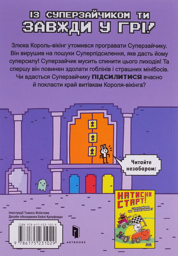Press START! (set of 2 books) / Натисни СТАРТ! (комплект із 2 книг) Томас Флинтем 9786175231012, 9786175231029-5