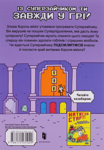 Press START! (set of 2 books) / Натисни СТАРТ! (комплект із 2 книг) Томас Флинтем 9786175231012, 9786175231029-5
