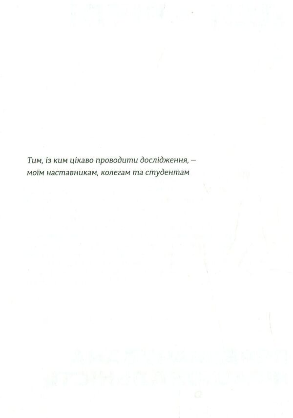 Presumed irrationality / Передбачувана ірраціональність Дэн Ариели 978-617-679-499-8-4