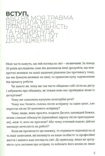 Presumed irrationality / Передбачувана ірраціональність Дэн Ариели 978-617-679-499-8-5