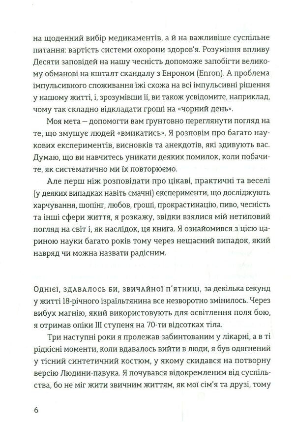 Presumed irrationality / Передбачувана ірраціональність Дэн Ариели 978-617-679-499-8-6