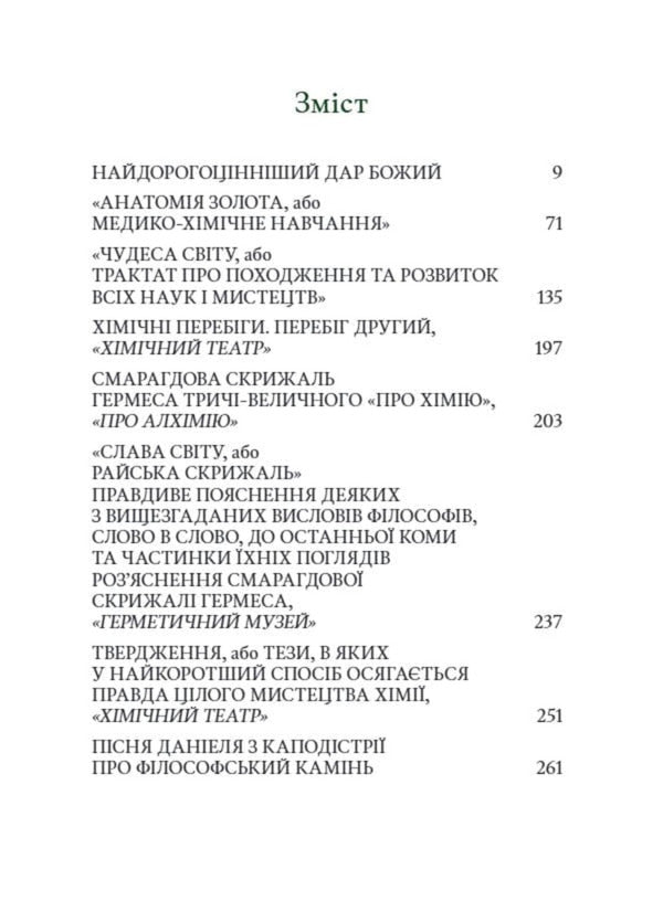 Pretiosissimum Donum Dei / Pretiosissimum Donum Dei Andrey Skibytskyi / Андрій Скибицький 9786178310516-5