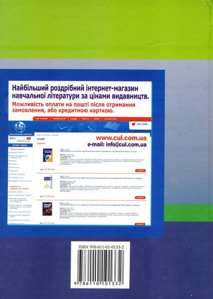Pricing / Ціноутворення Александр Колесников 978-611-01-0133-2-2
