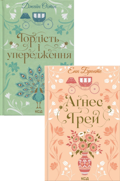 Pride And Prejudice. Agnes Gray (A Set Of 2 Books) / Гордість і упередження. Аґнес Ґрей (комплект із 2-х книг) Jane Osin, Enn Bronte / Джейн Остін, Енн Бронте 9786171513990,9786171514485-1