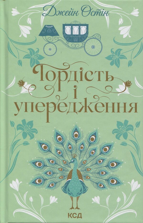 Pride And Prejudice. Agnes Gray (A Set Of 2 Books) / Гордість і упередження. Аґнес Ґрей (комплект із 2-х книг) Jane Osin, Enn Bronte / Джейн Остін, Енн Бронте 9786171513990,9786171514485-2