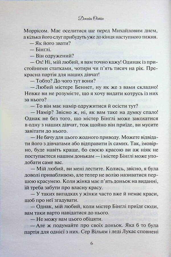 Pride And Prejudice. Agnes Gray (A Set Of 2 Books) / Гордість і упередження. Аґнес Ґрей (комплект із 2-х книг) Jane Osin, Enn Bronte / Джейн Остін, Енн Бронте 9786171513990,9786171514485-5