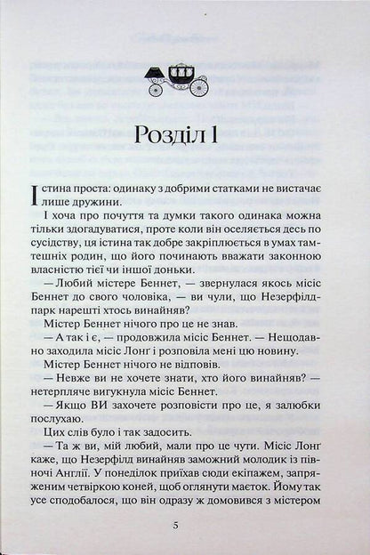Pride And Prejudice. Agnes Gray (A Set Of 2 Books) / Гордість і упередження. Аґнес Ґрей (комплект із 2-х книг) Jane Osin, Enn Bronte / Джейн Остін, Енн Бронте 9786171513990,9786171514485-4