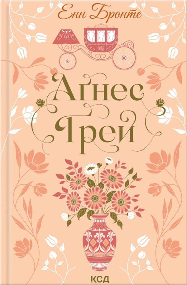 Pride And Prejudice. Agnes Gray (A Set Of 2 Books) / Гордість і упередження. Аґнес Ґрей (комплект із 2-х книг) Jane Osin, Enn Bronte / Джейн Остін, Енн Бронте 9786171513990,9786171514485-3