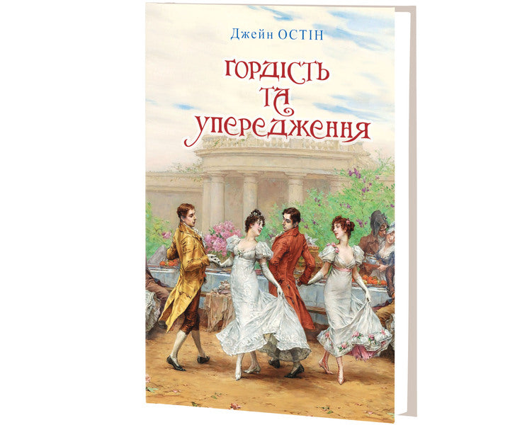 Pride And Prejudice / Гордість та упередження J. Austin / Дж. Остін 9786170708984-2