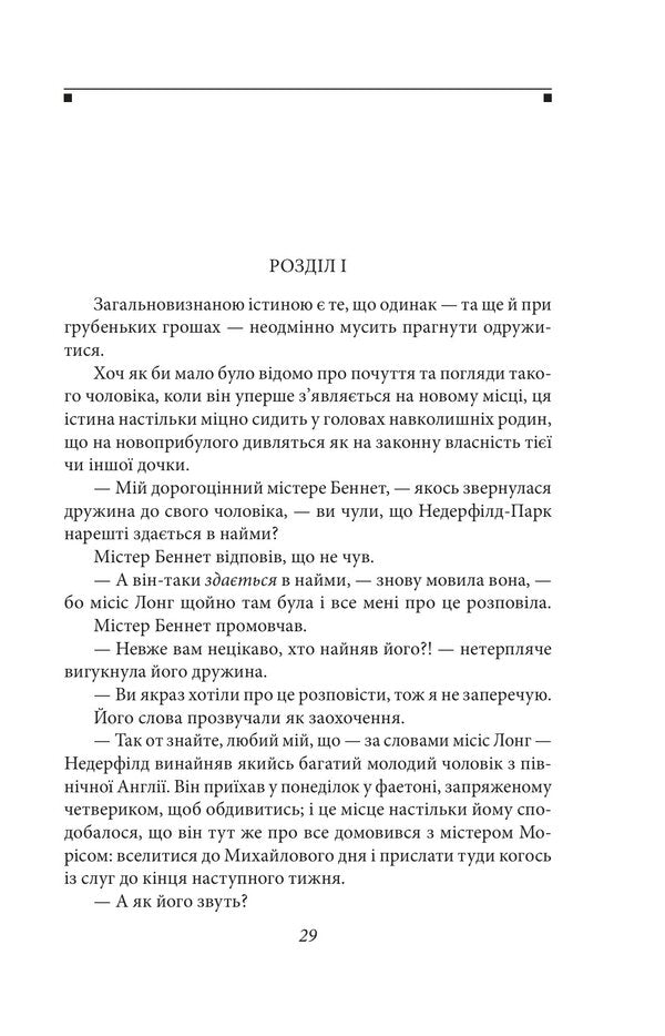 Pride And Prejudice - Гордсть упередженсть Jane Austen - Джейн Остн 9786178551766-4