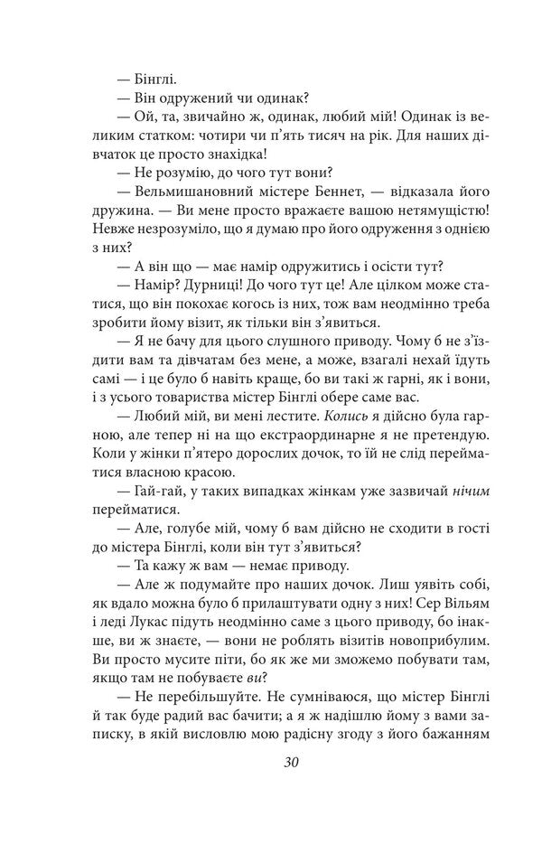 Pride And Prejudice - Гордсть упередженсть Jane Austen - Джейн Остн 9786178551766-5