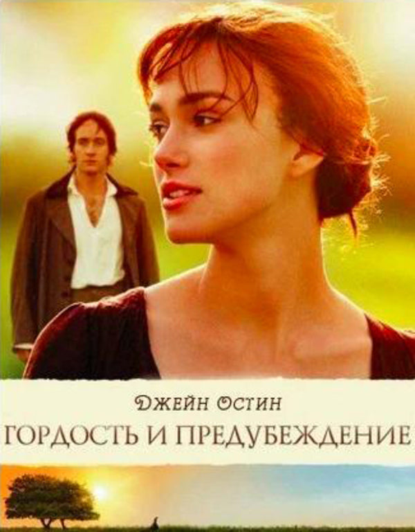 Pride And Prejudice - Гордость и предубеждение Jane Austen - Джейн Остин Does not apply-1