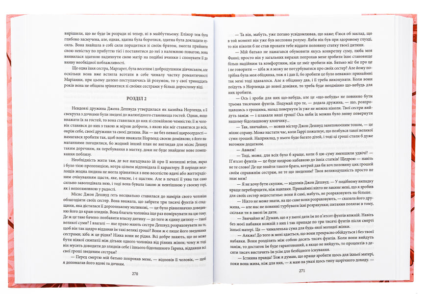 Pride and Prejudice. Sensation and sensitivity. Northanger Abbey / Гордість і упередженість. Чуття і чутливість. Нортенгерське абатство Джейн Остин 978-617-551-744-4-5