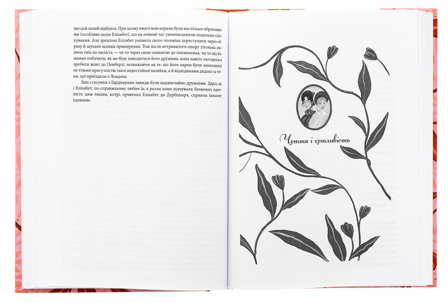 Pride and Prejudice. Sensation and sensitivity. Northanger Abbey / Гордість і упередженість. Чуття і чутливість. Нортенгерське абатство Джейн Остин 978-617-551-744-4-6